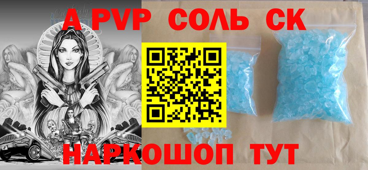 Дмитров  как найти   A PVP Crystall  Вход с VPN  Alpha-PVP СК  Alfa_PVP 