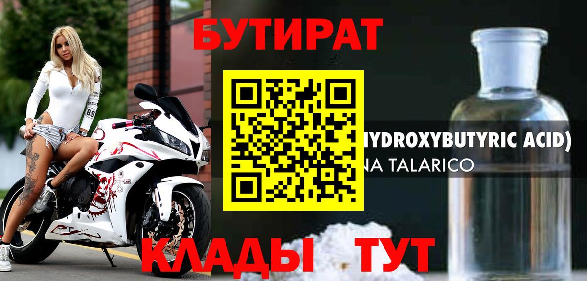 БУТИРАТ жидкий экстази Дмитров