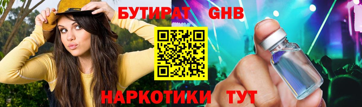 Дмитров  Бутират  Вход с VPN  БУТИРАТ бутандиол 