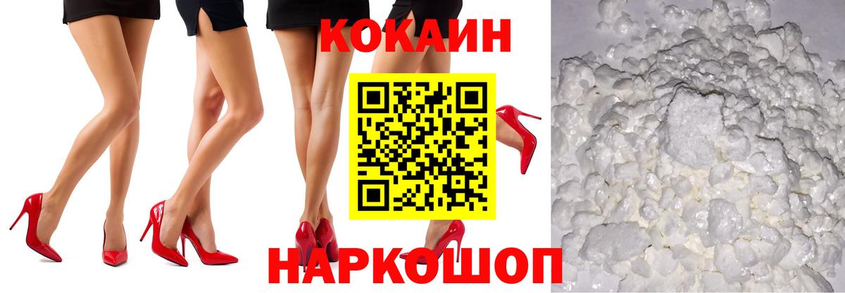 Дмитров  КОКАИН Колумбийский  Вход с VPN  КОКАИН  Cocaine Эквадор 
