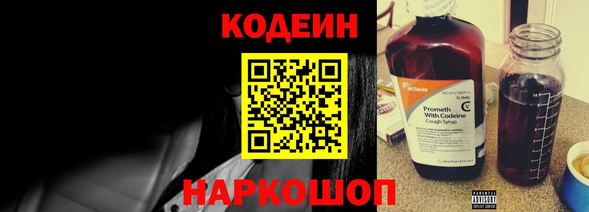 Кодеиновый сироп Lean Purple Drank Дмитров