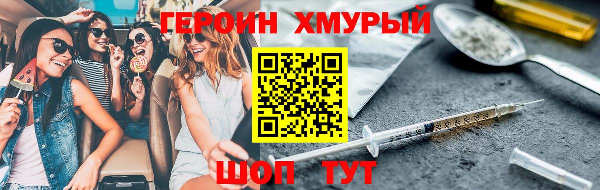 Героин VHQ  Вход с VPN  Дмитров 